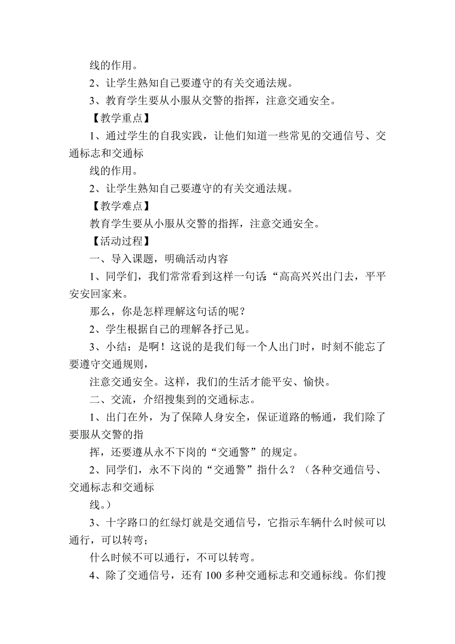 小学交通安全主题班会教案汇编　5篇_第3页