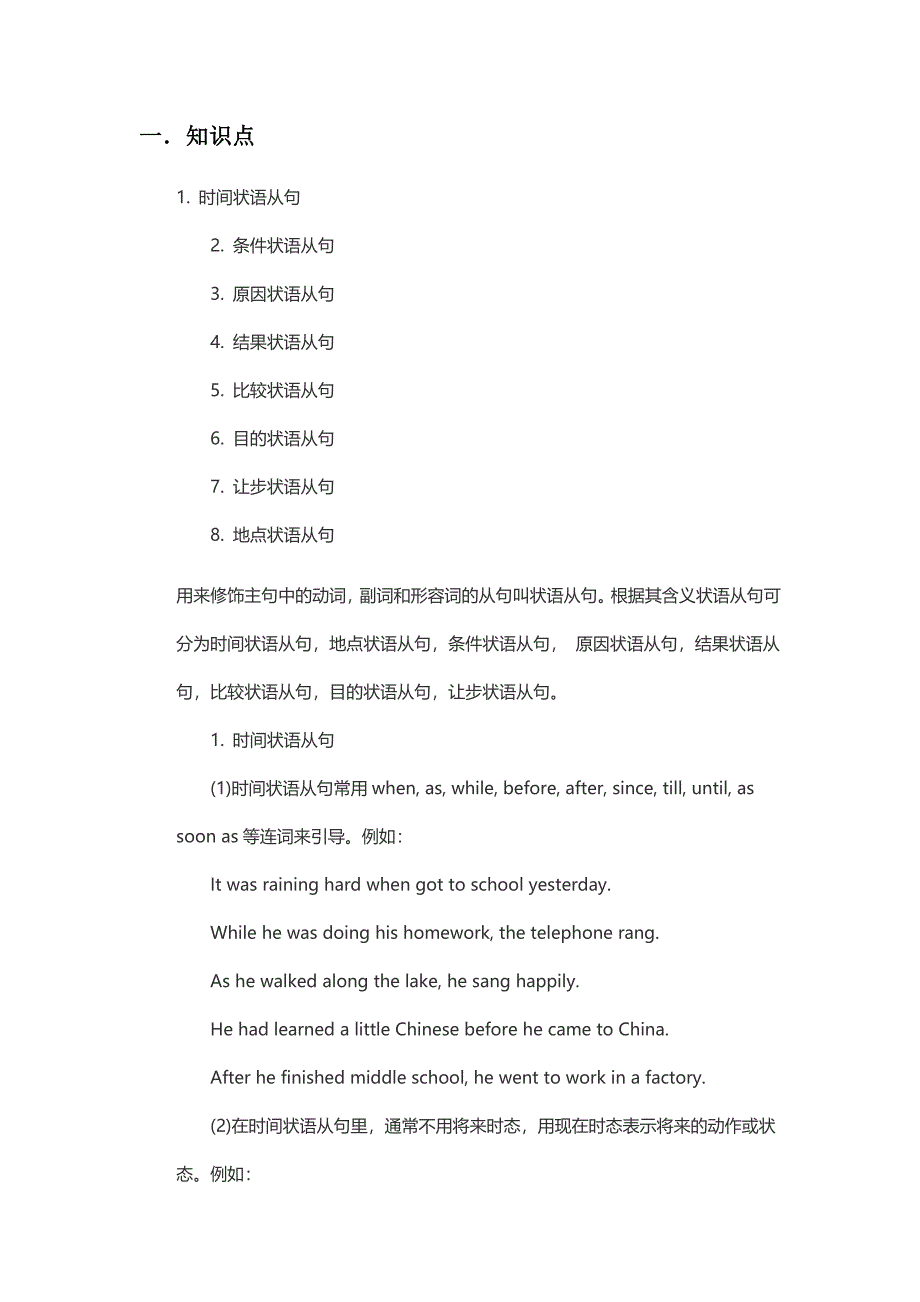 中考英语复习第一轮--状语从句_第1页