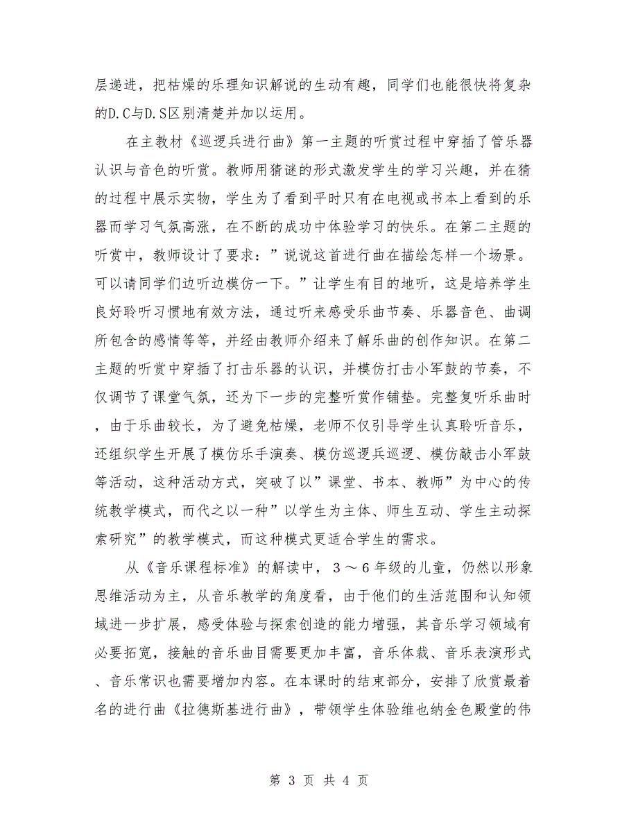 大班音乐公开课教案《巡逻兵进行曲》_第3页