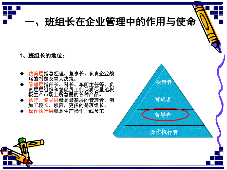 班组长培训课件之(一)ppt_第3页