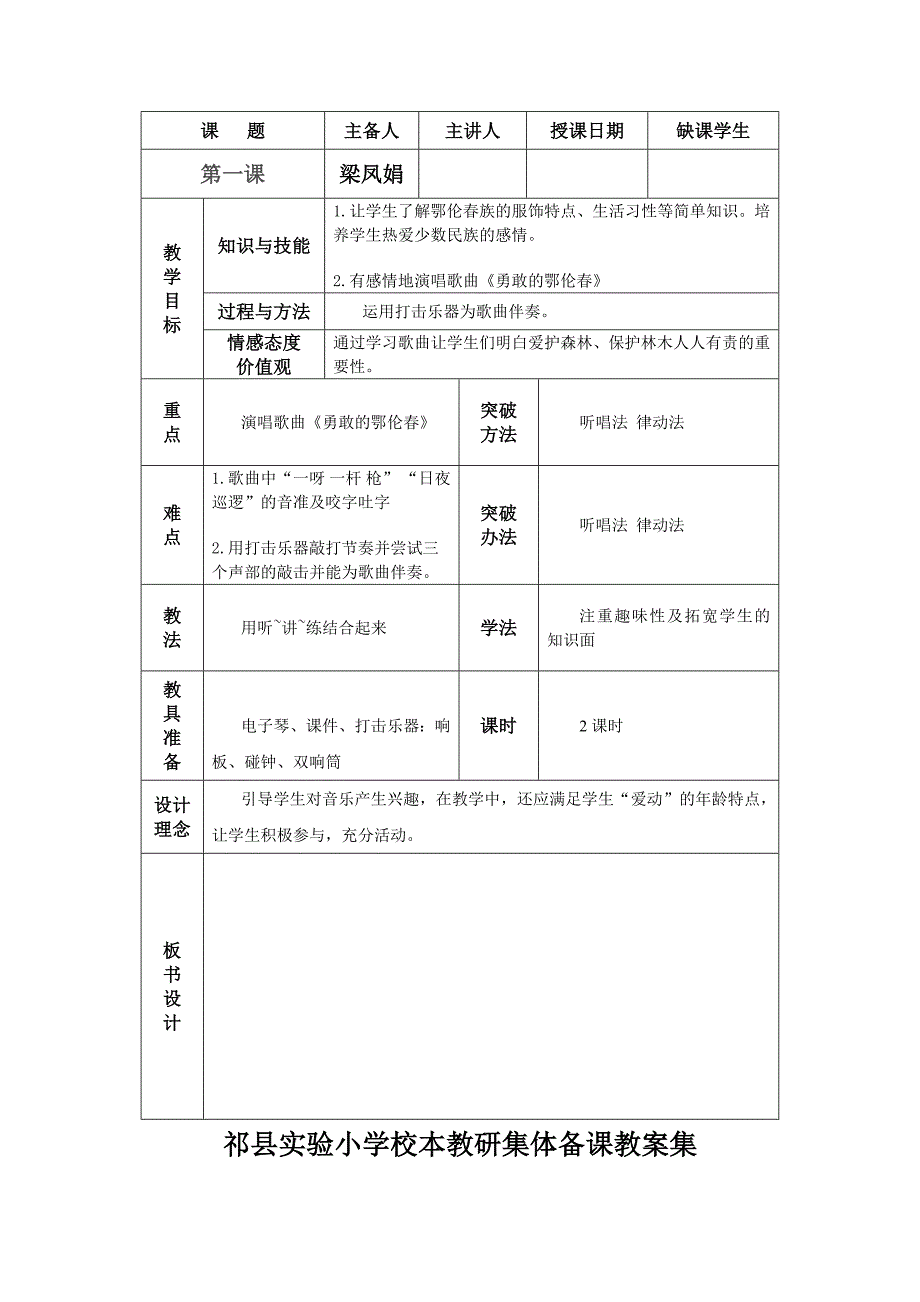 小学一年级音乐下册教学设计《勇敢的鄂伦春》　全册_第3页