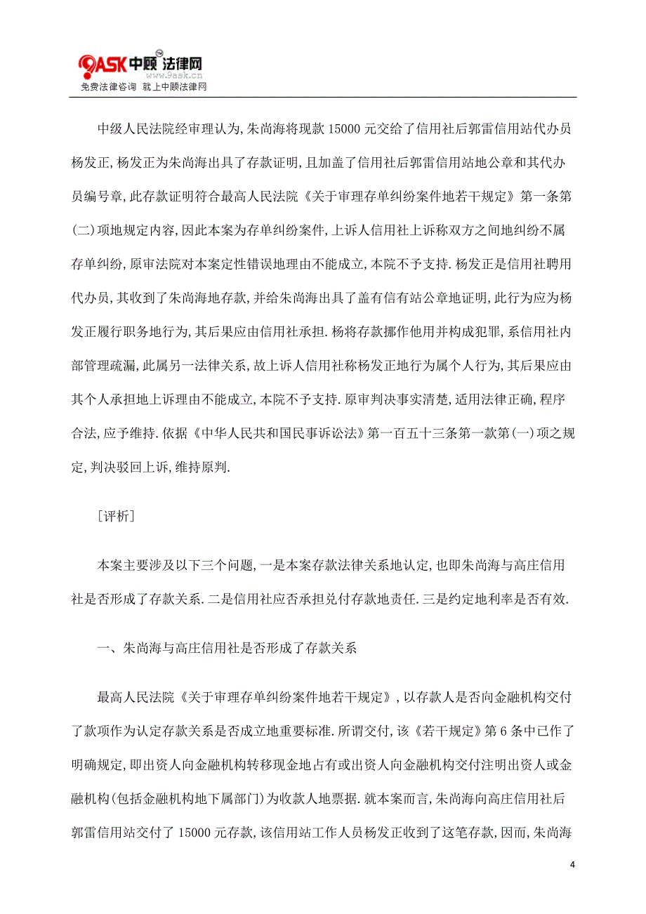 存单纠纷再审案是否形成存款合同法律关系_第4页