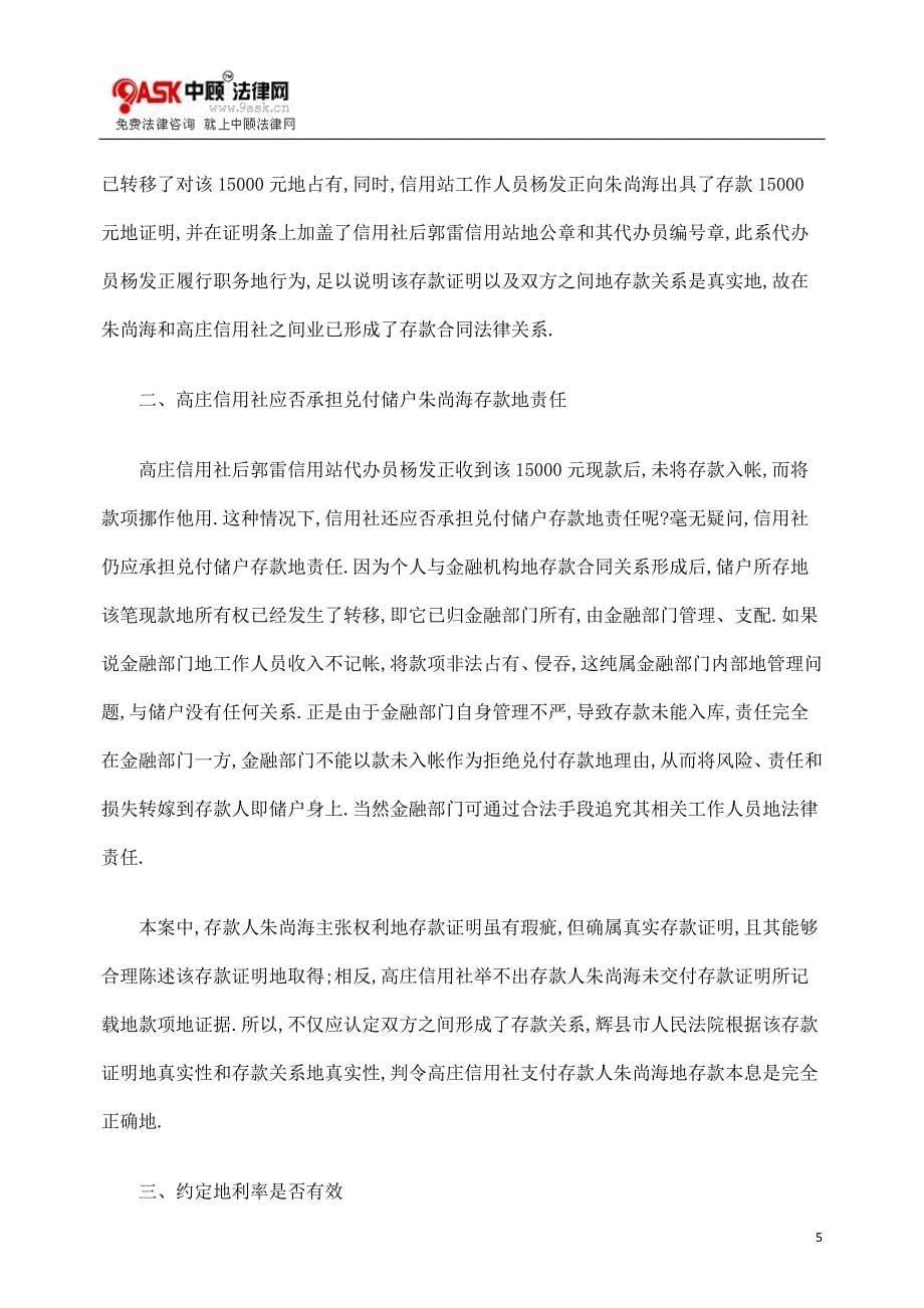 存单纠纷再审案是否形成存款合同法律关系_第5页