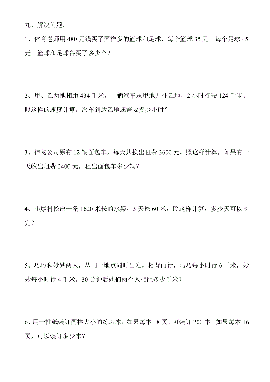 苏教版四年级数学上册第三单元《混合运算》测试题期末复习_第4页