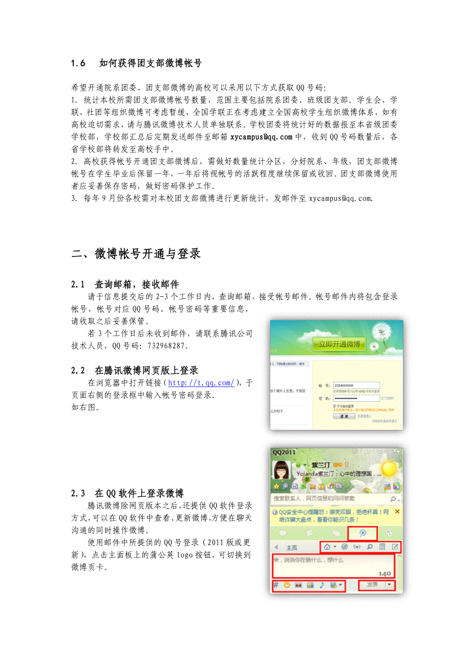 高校团委微博工作手册_第4页
