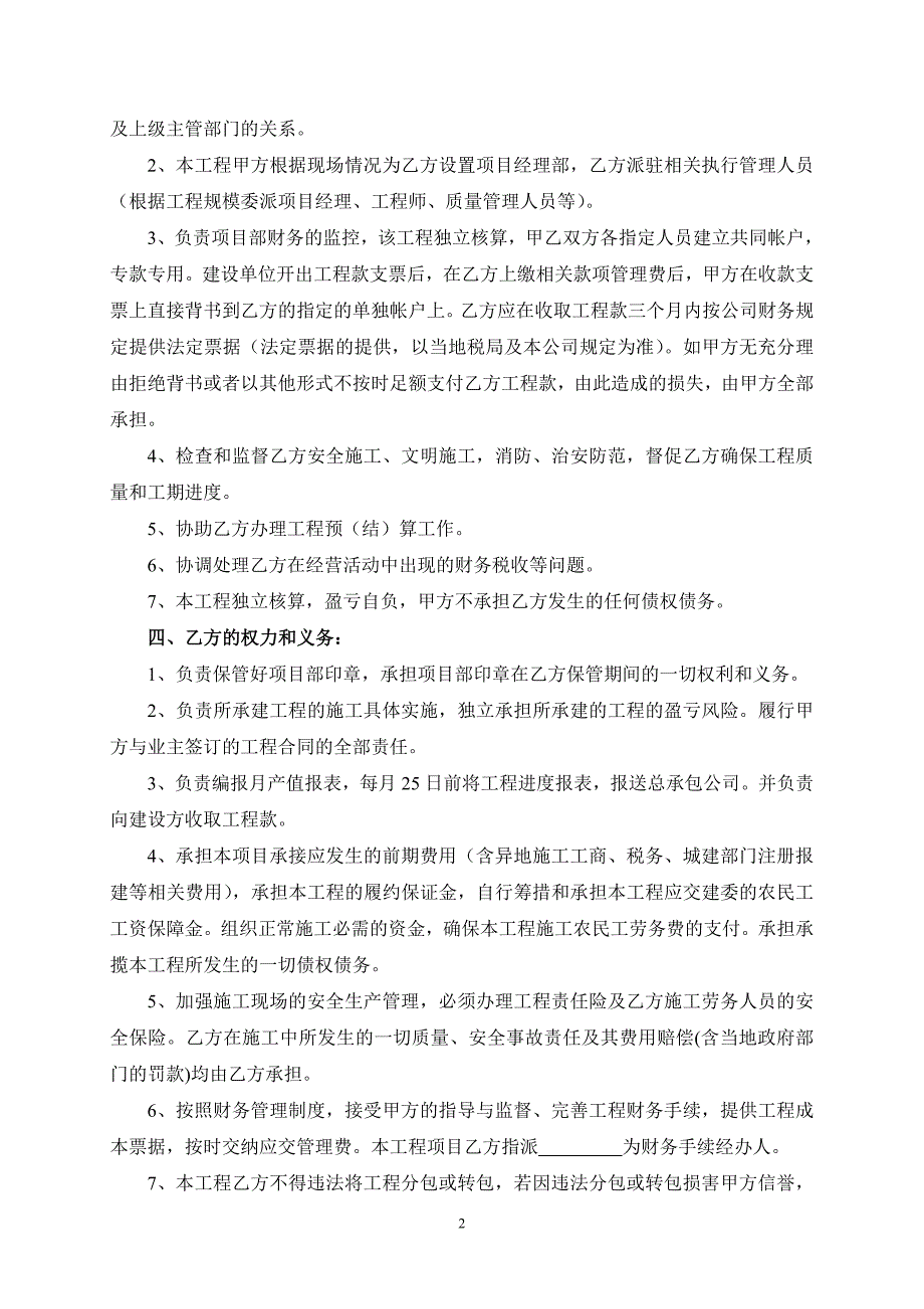 钢结构内部施工承包协议书(标准稿)_第2页