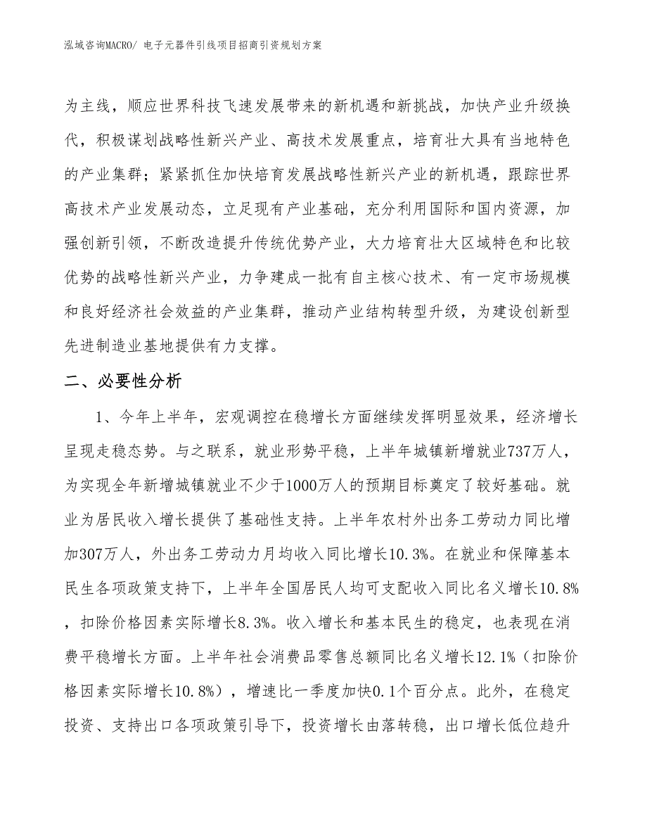 电子元器件引线项目招商引资规划方案_第4页