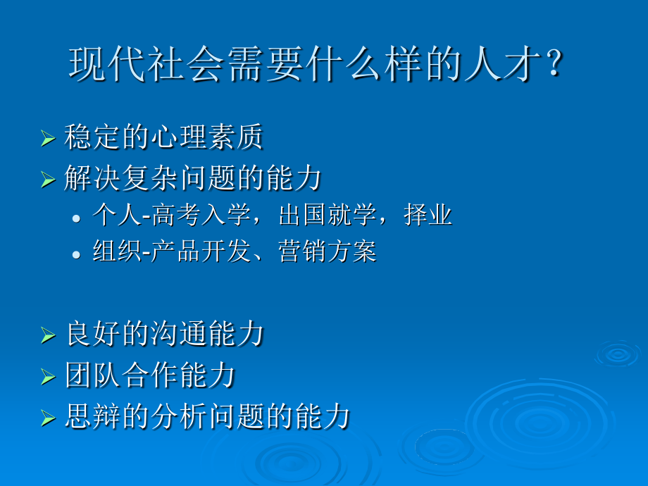 成功学讲义第一章绪论_第2页