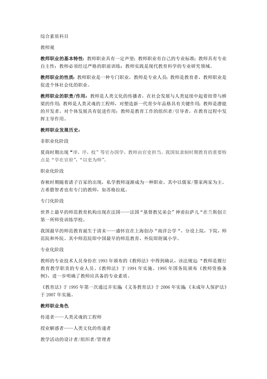 教育教学理论基础教材知识点归纳_第1页