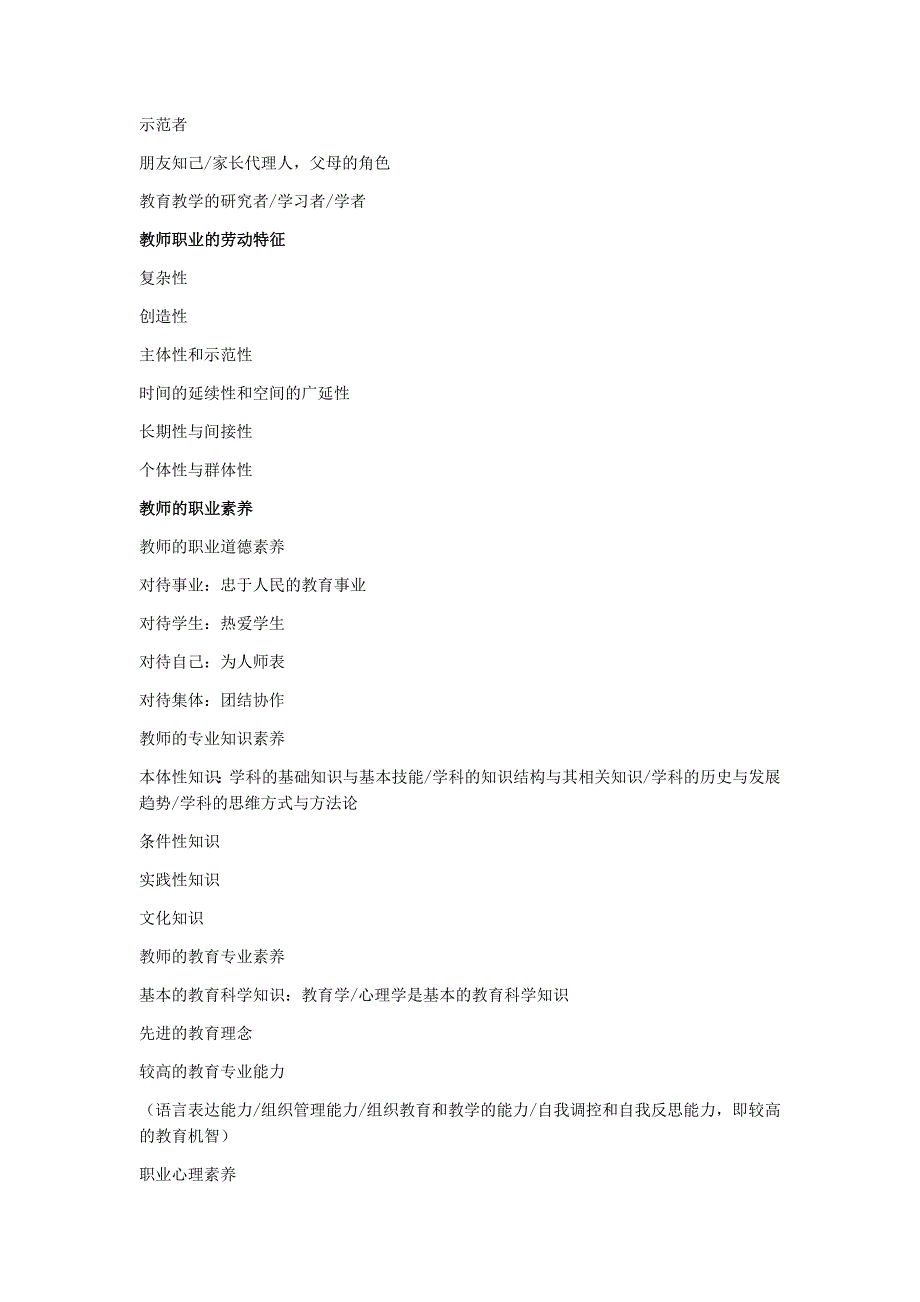 教育教学理论基础教材知识点归纳_第2页