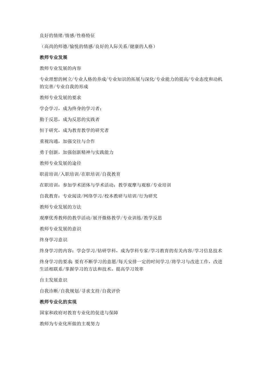 教育教学理论基础教材知识点归纳_第3页