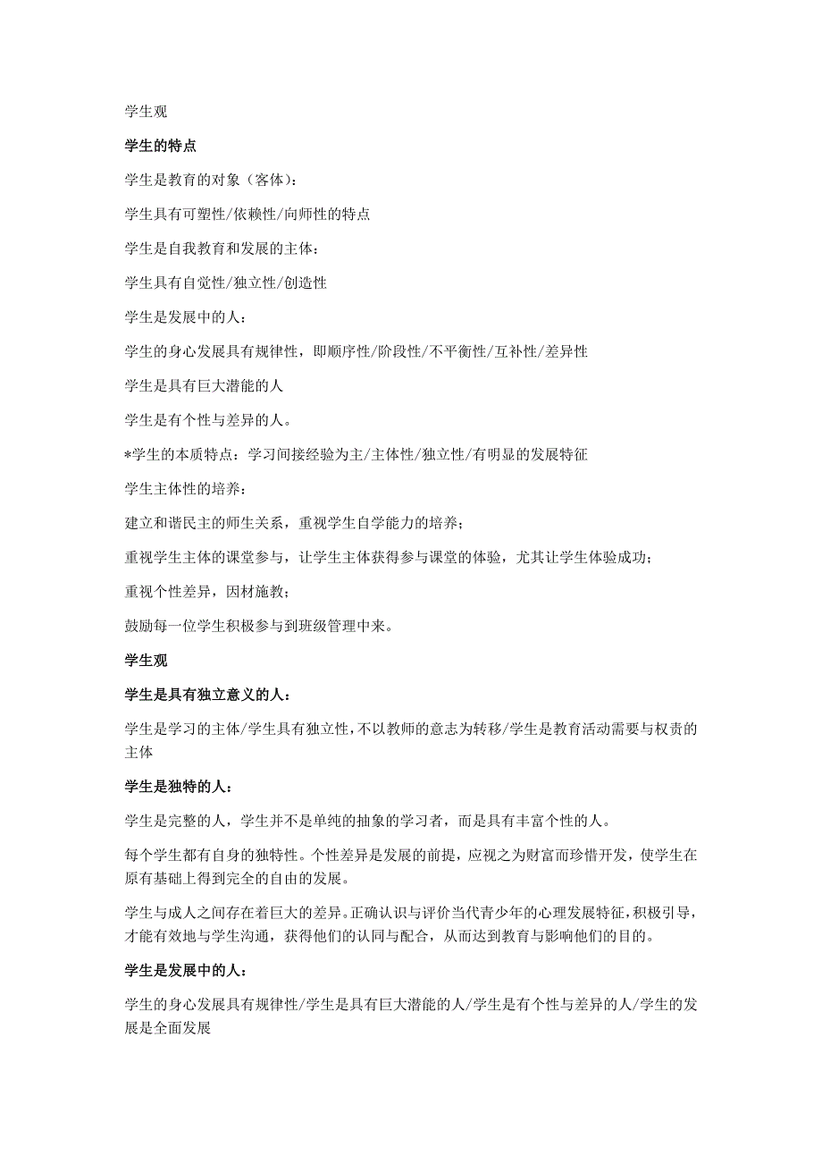 教育教学理论基础教材知识点归纳_第4页