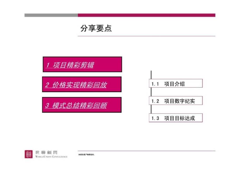 项目精彩，结案总结亦精彩——中国经贸大厦结案总结创新分享_第3页