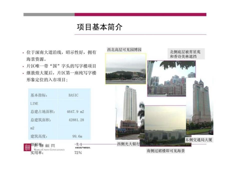 项目精彩，结案总结亦精彩——中国经贸大厦结案总结创新分享_第4页