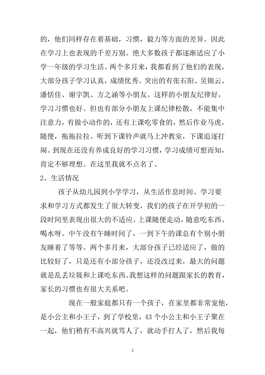 一年级家长会班主任发言稿 (16)_第2页