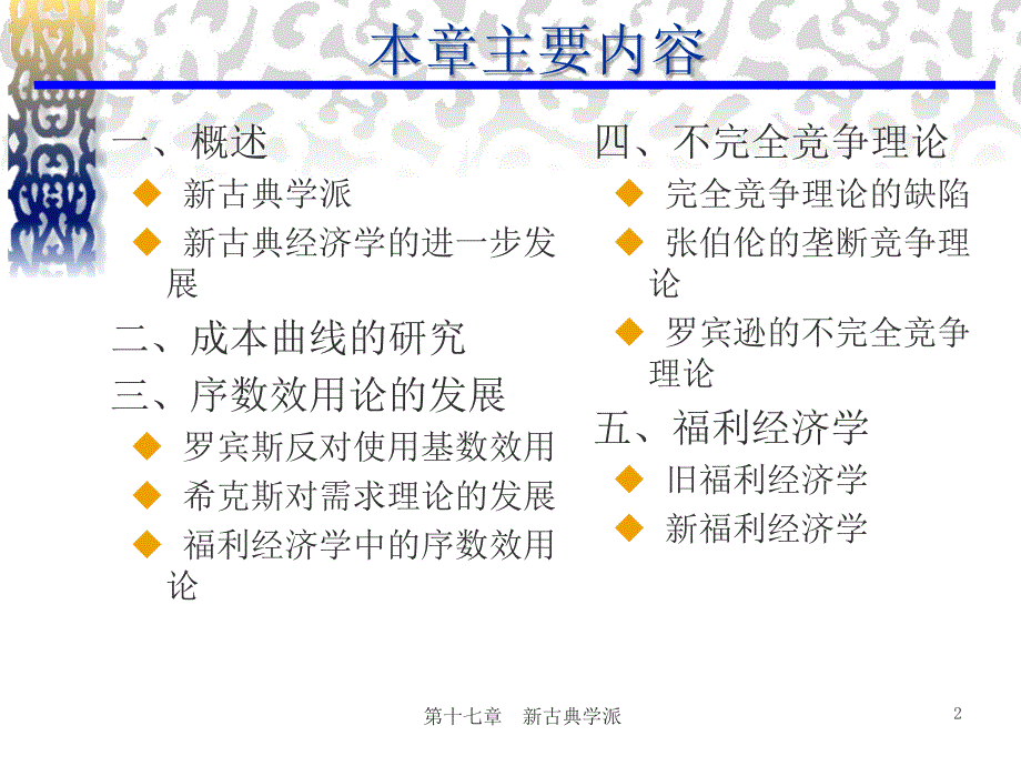 经济学说史（姚开建版）第十七章新古典学派_第3页