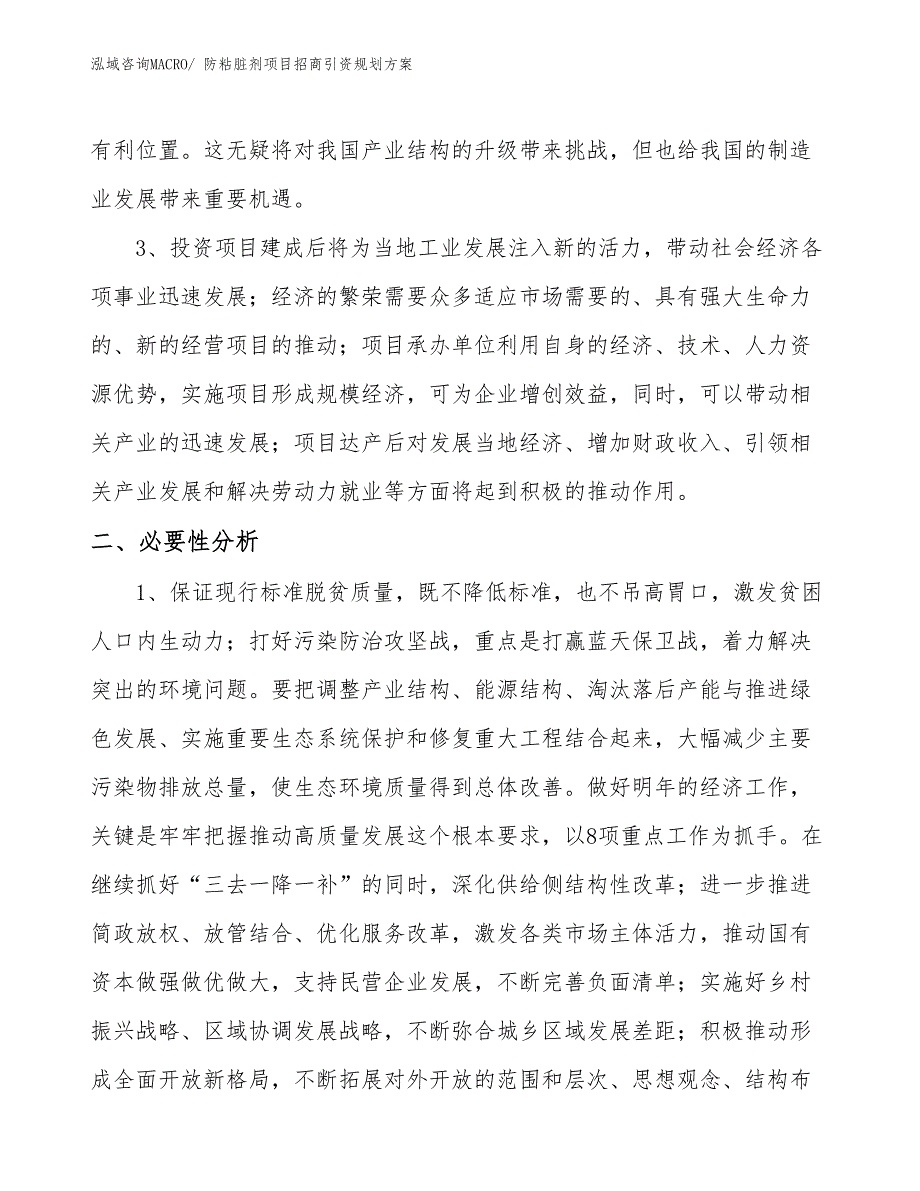 防粘脏剂项目招商引资规划方案_第4页