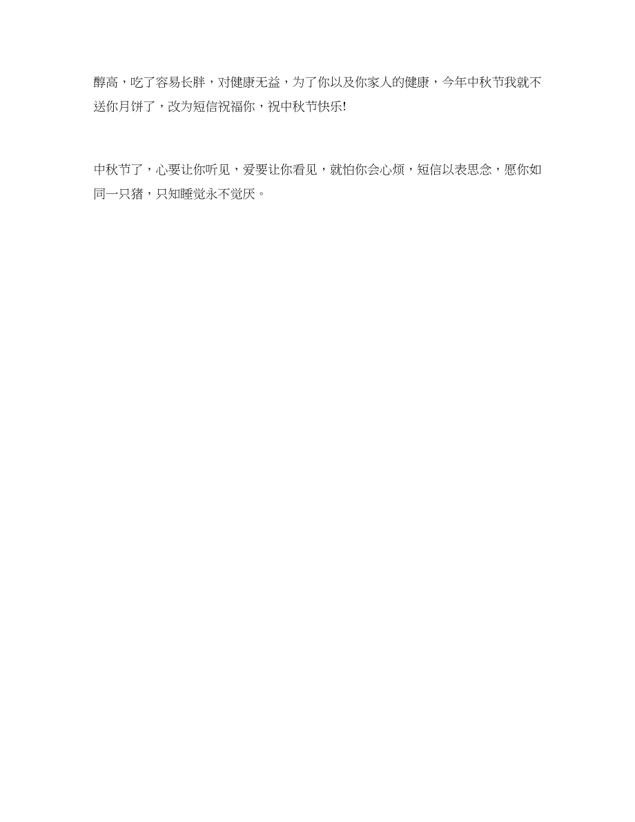 2018年中秋节送同事的祝福语范文_第3页
