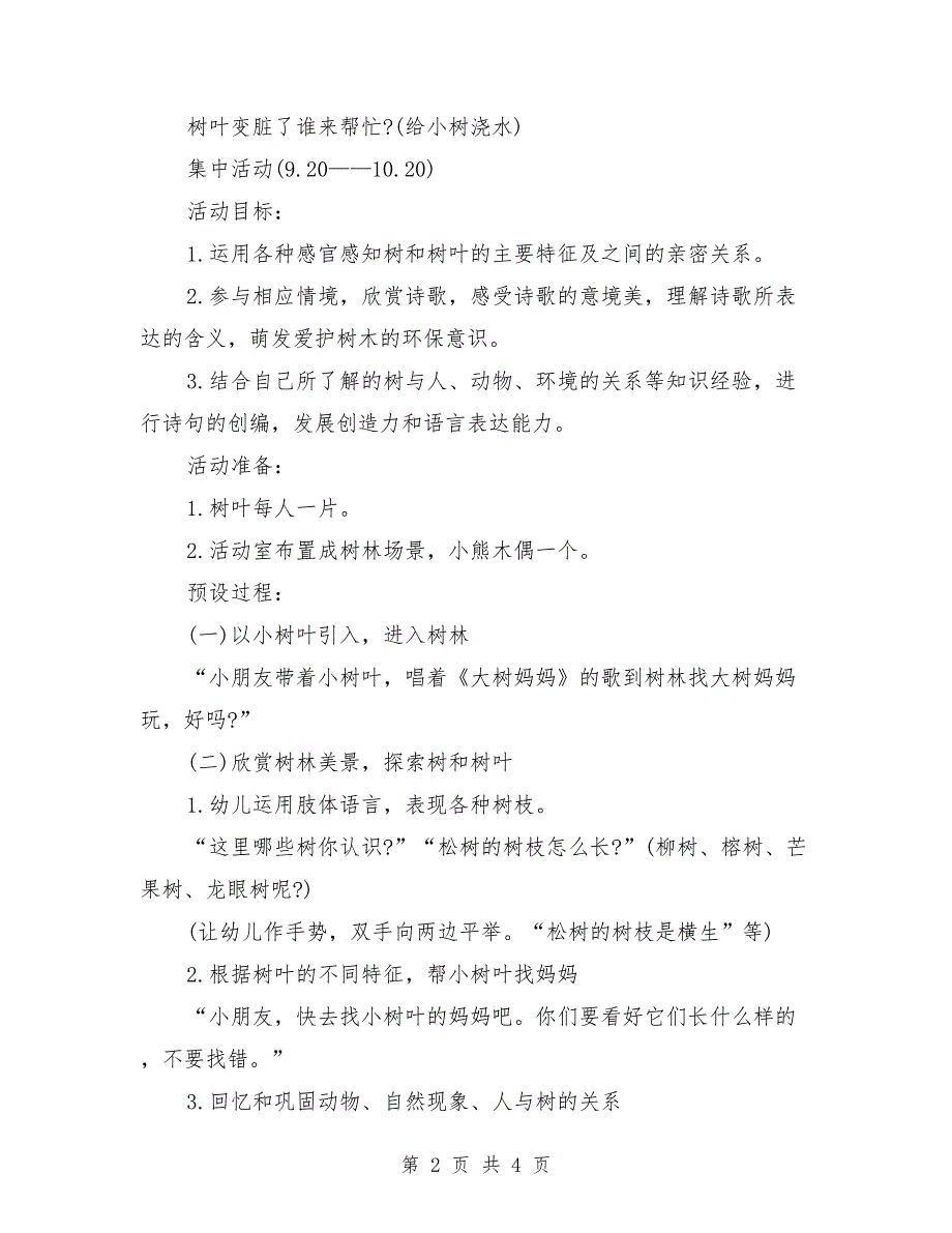 中班主题教案详案《树妈妈的朋友》_第2页