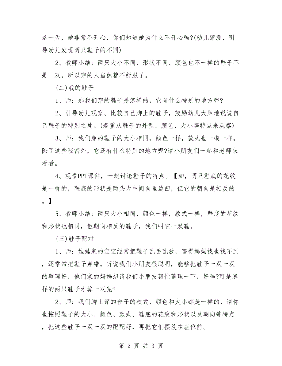 中班健康公开课教案《鞋子配对》含ppt课件_第2页