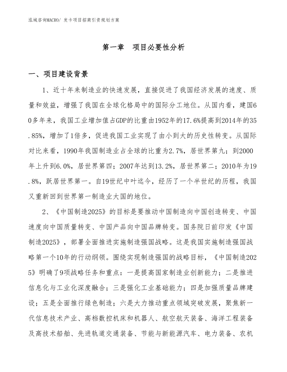 发卡项目招商引资规划方案_第3页