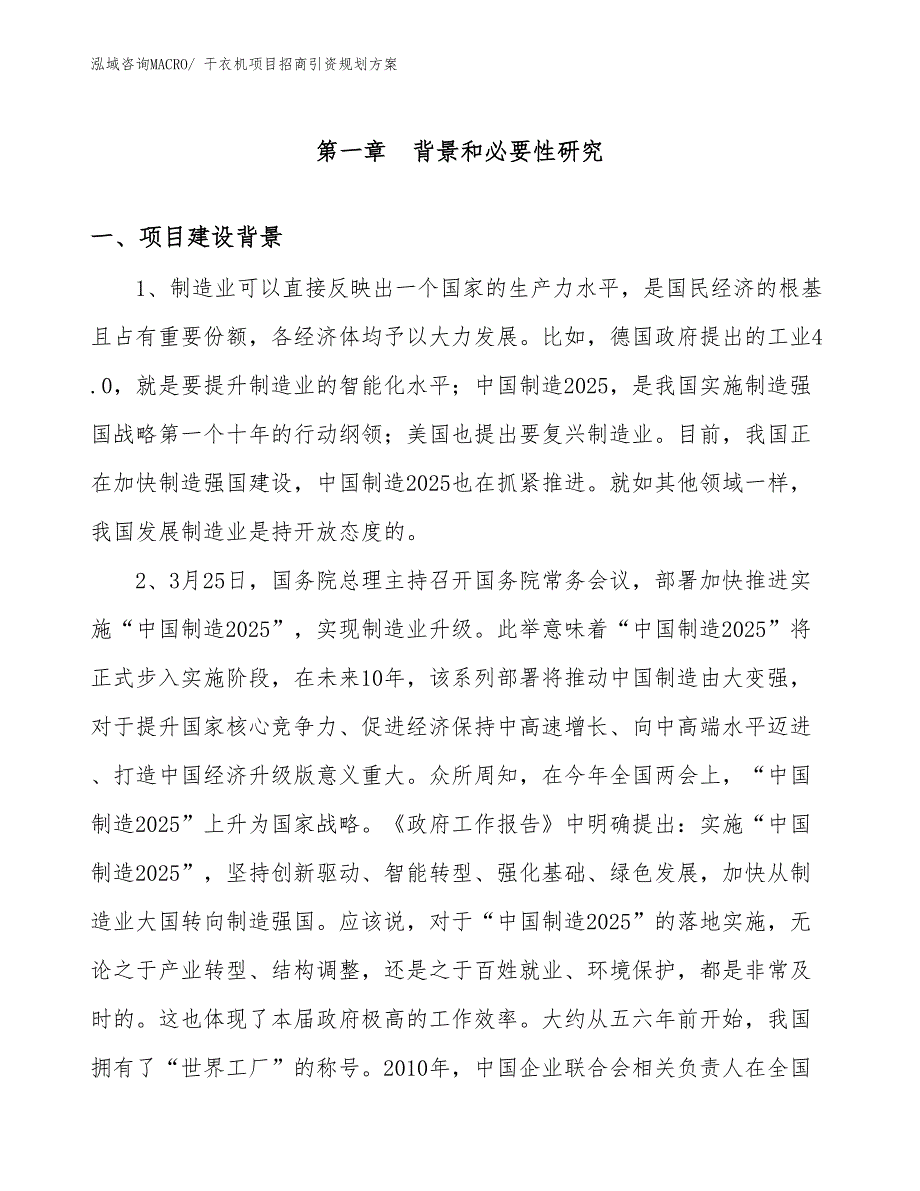 干衣机项目招商引资规划方案_第3页