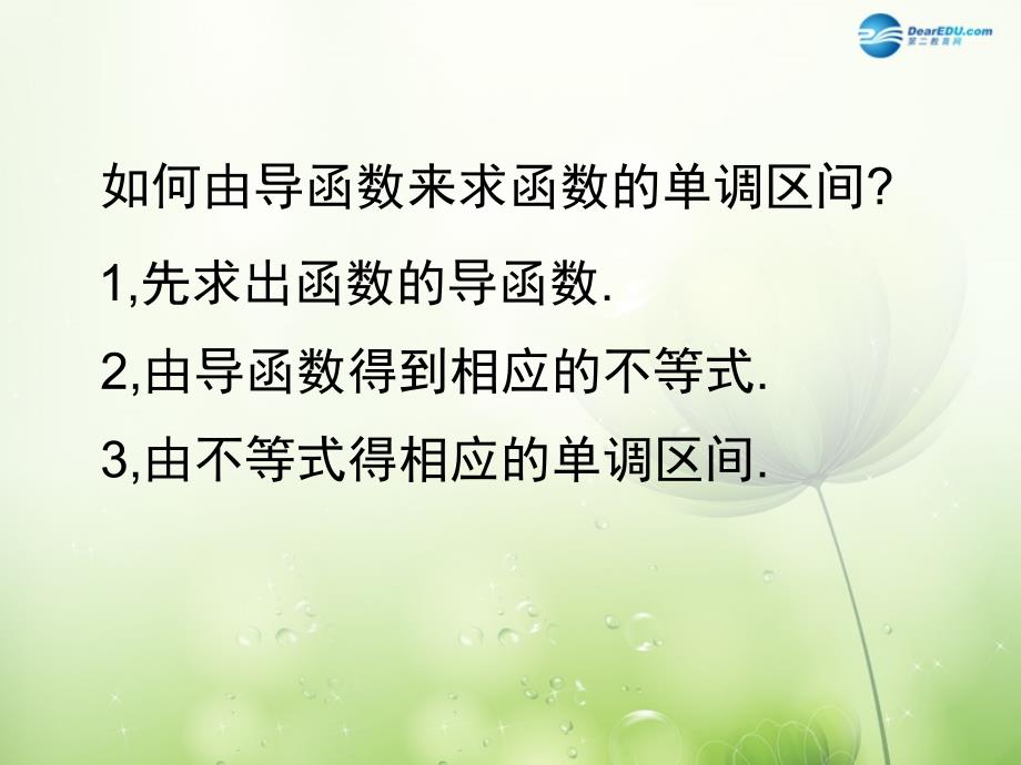 2014高中数学第二章变化率与导数及导数的应用函数的极值课件北师大版选修_第3页