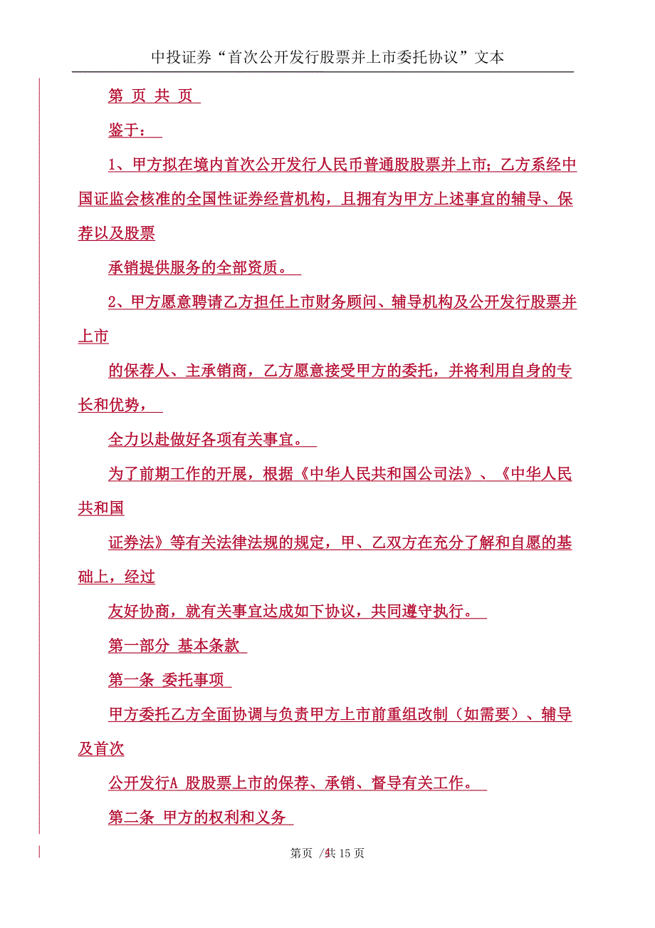 ipo委托协议---基本条款_第4页