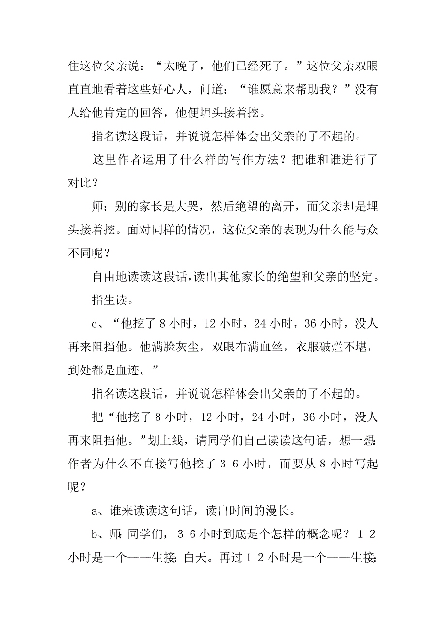 《地震中的父与子》（课时）教学设计_第4页