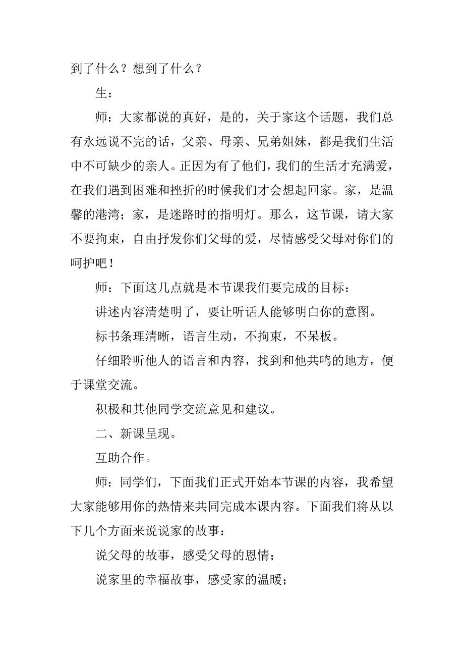 xx西师大版二年级下册口语交际--话说我家教案反思_第2页