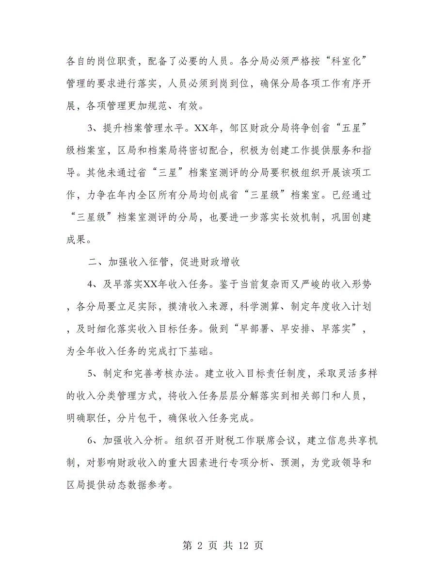 2018年镇财政工作要点(共2篇)_第2页