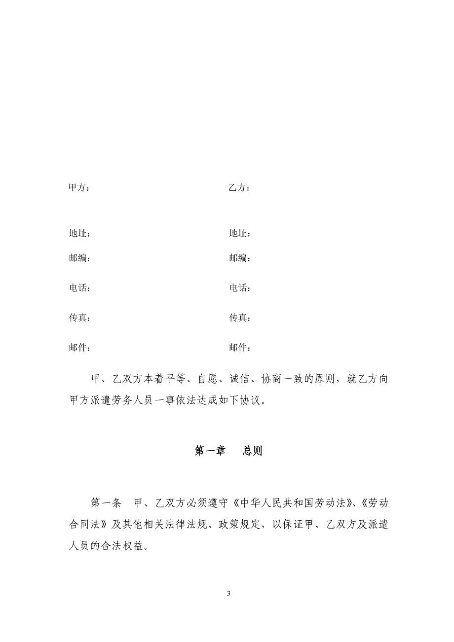 《劳务派遣合同》doc版_第3页