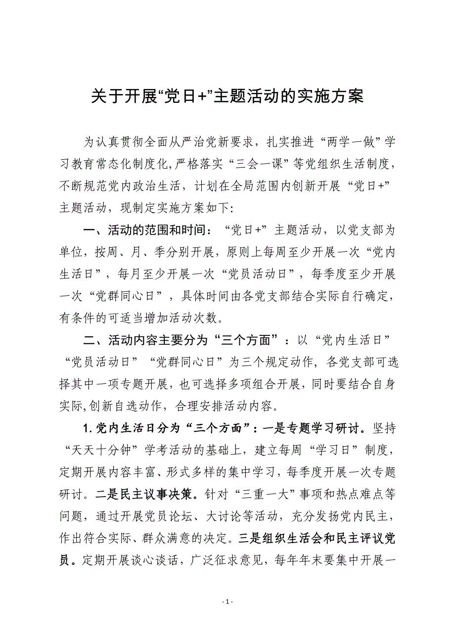 20180308党日活动_第1页