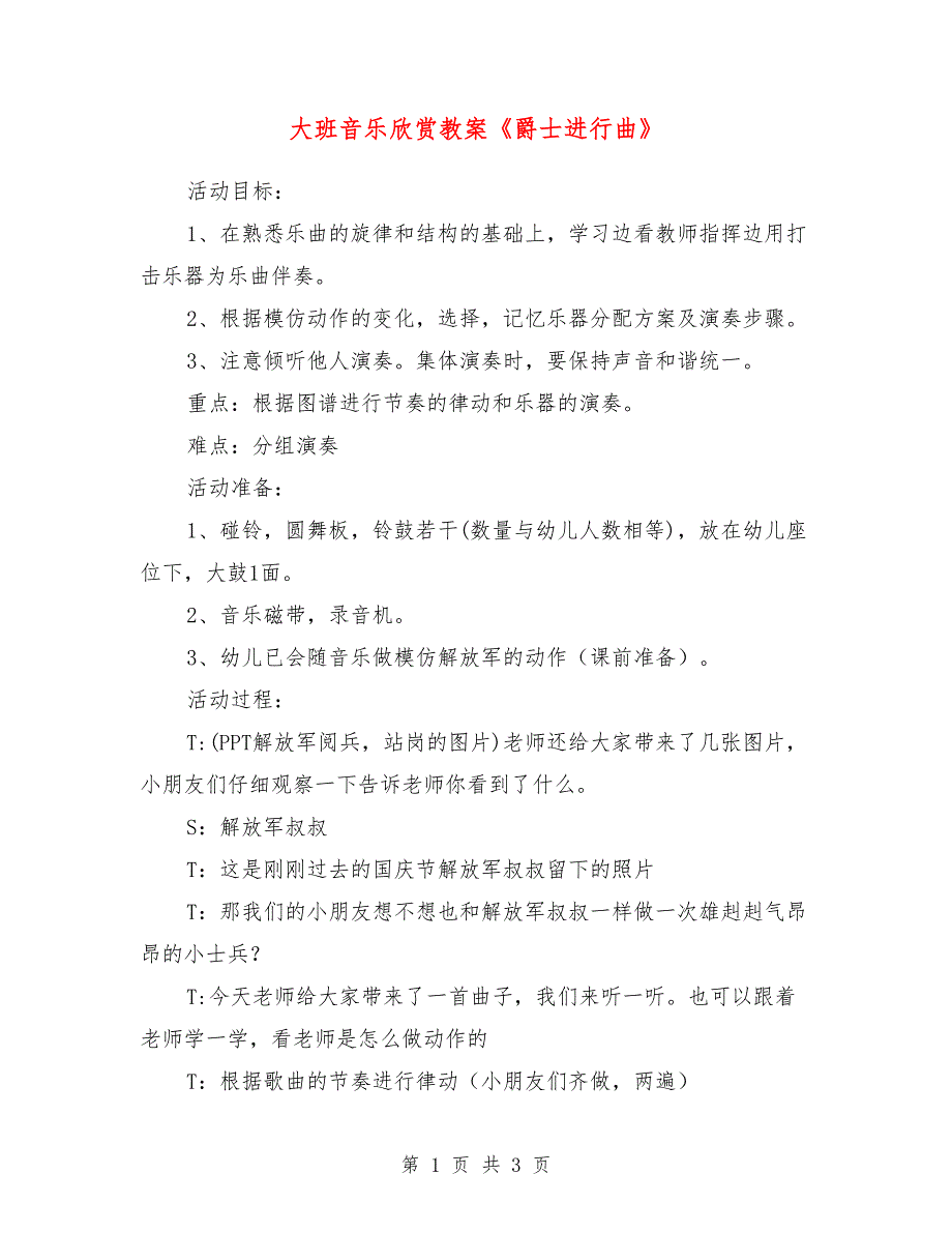 大班音乐欣赏教案《爵士进行曲》_第1页