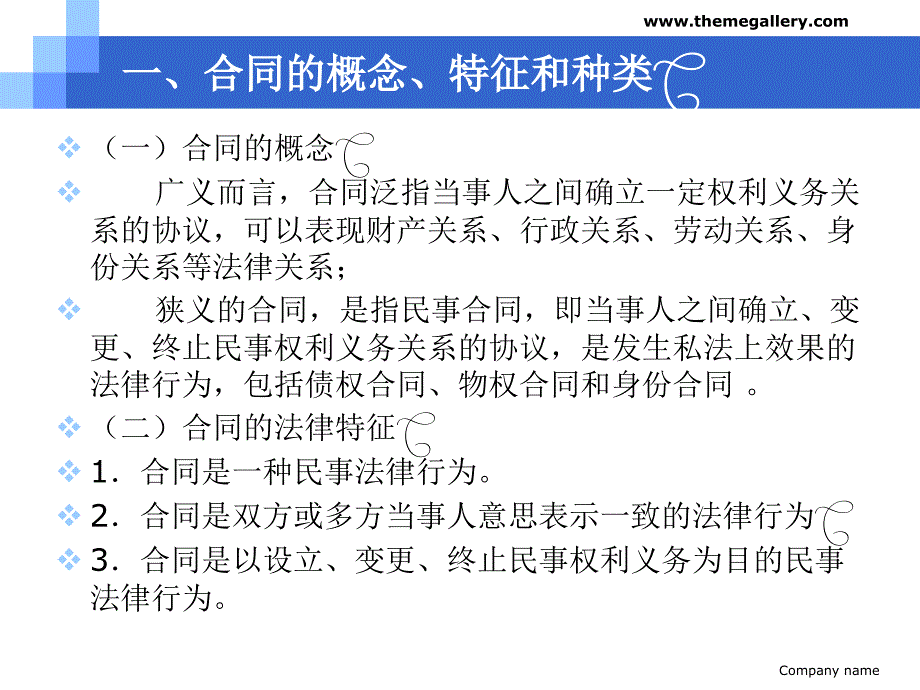 经济法律通论-第六章合同法_第3页