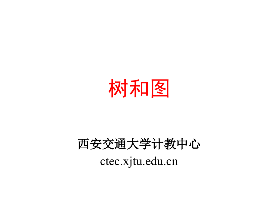 中国著名特级教师教学思想录96_第1页