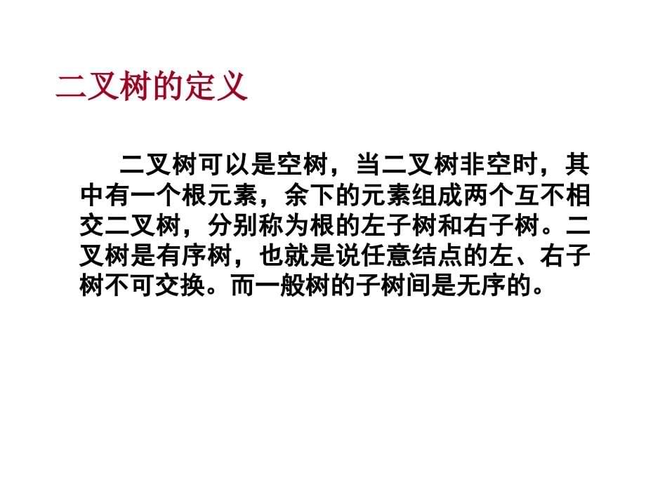 中国著名特级教师教学思想录96_第5页