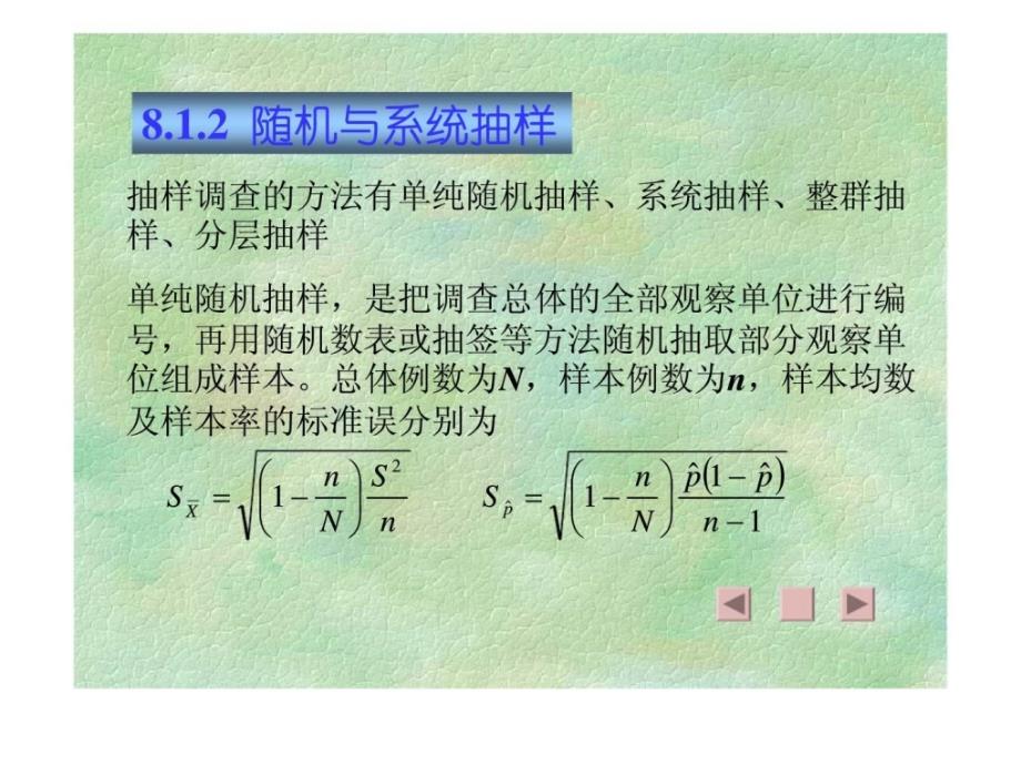 中医药统计学8调查设计_第4页