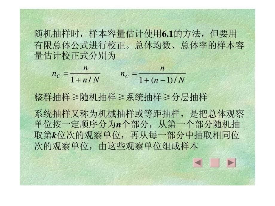 中医药统计学8调查设计_第5页