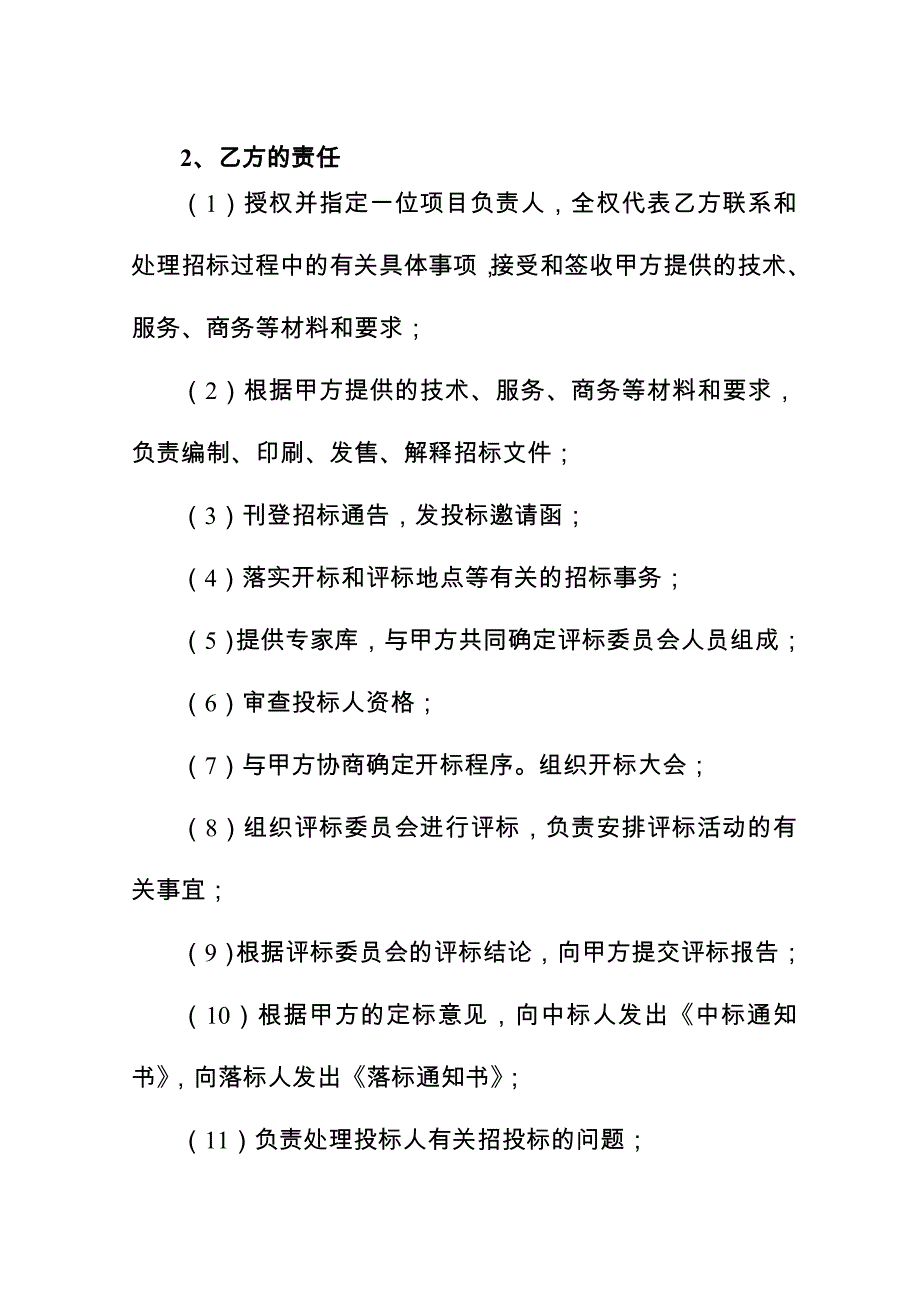 《招标委托协议书》doc版_第3页