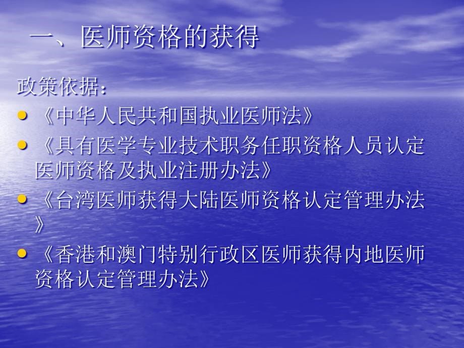 《医政管理培训(黄)》ppt课件_第5页