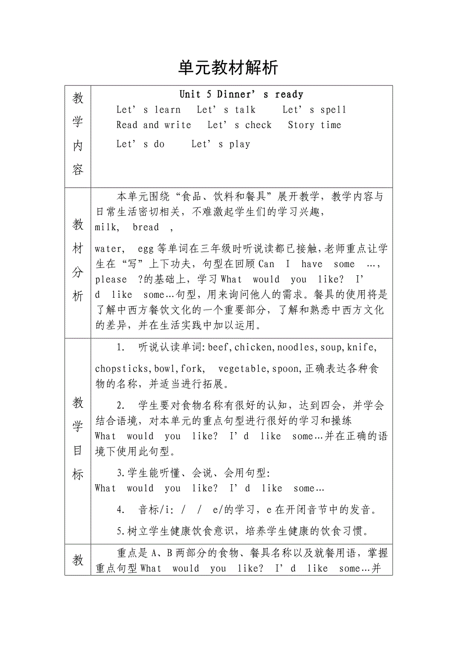 新人教版四年级上unit 5 dinner’s ready教材解析及教案_第1页