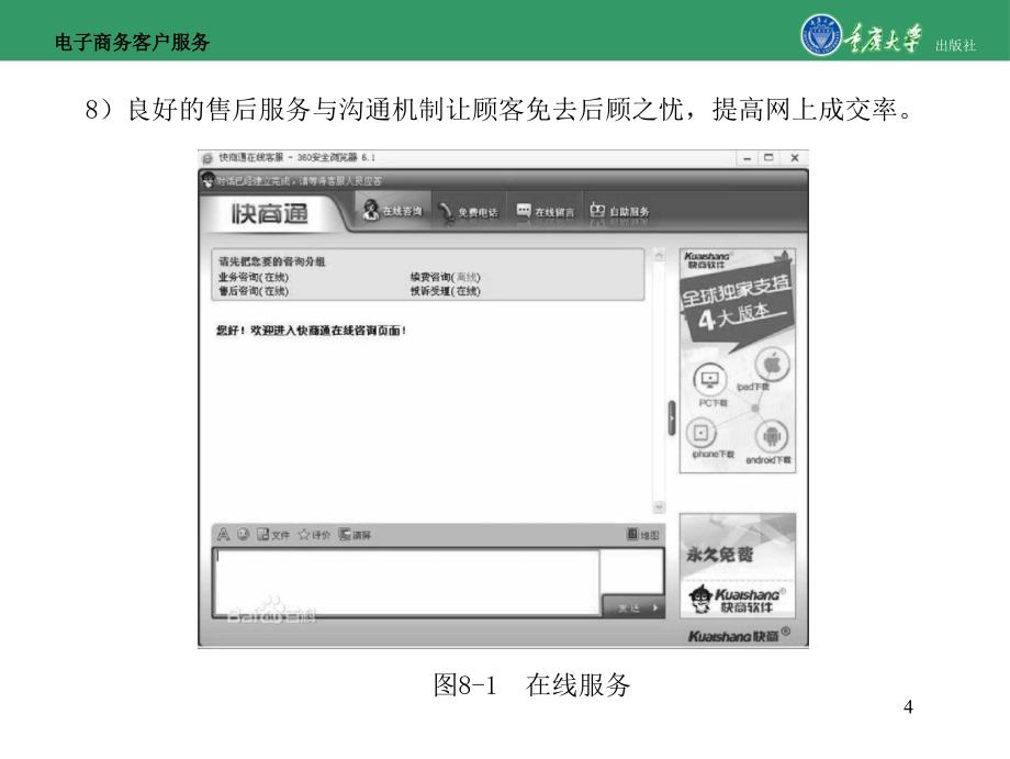 电子商务客户服务模块8处理网络在线客服_第4页