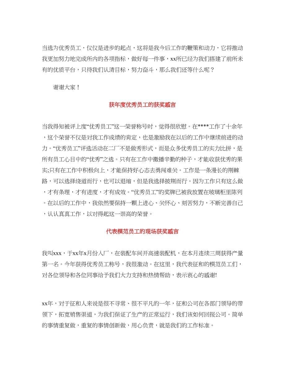 2018员工的感言4篇_第5页