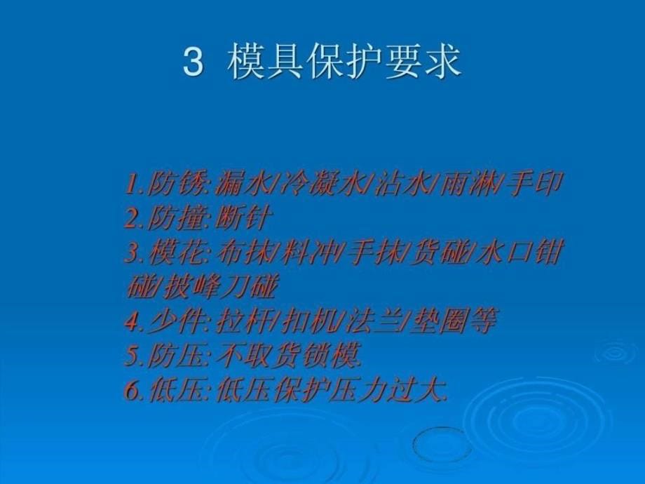 注塑模具的安全知识_第5页