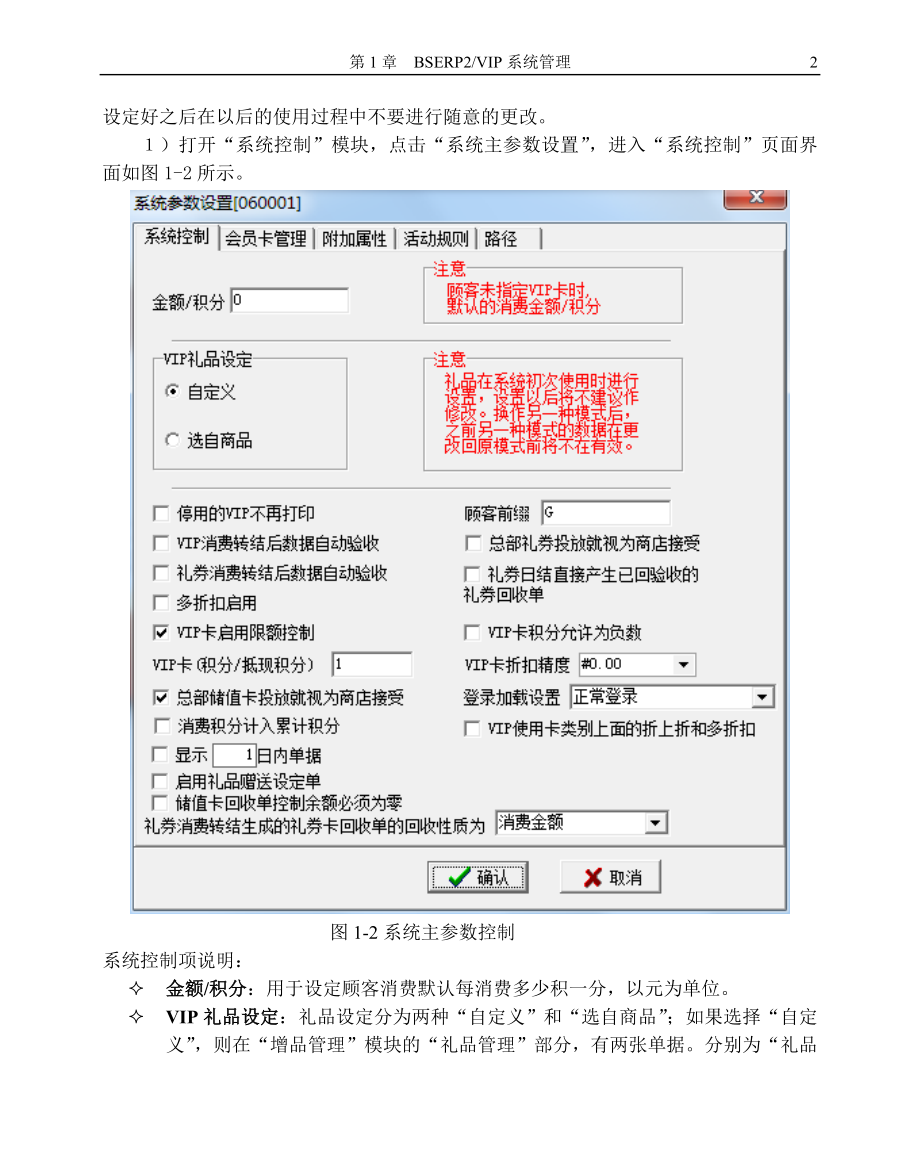 bserp2vip系统用户手册_第3页