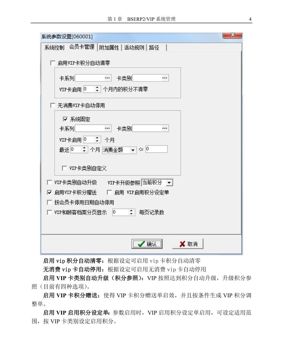 bserp2vip系统用户手册_第5页