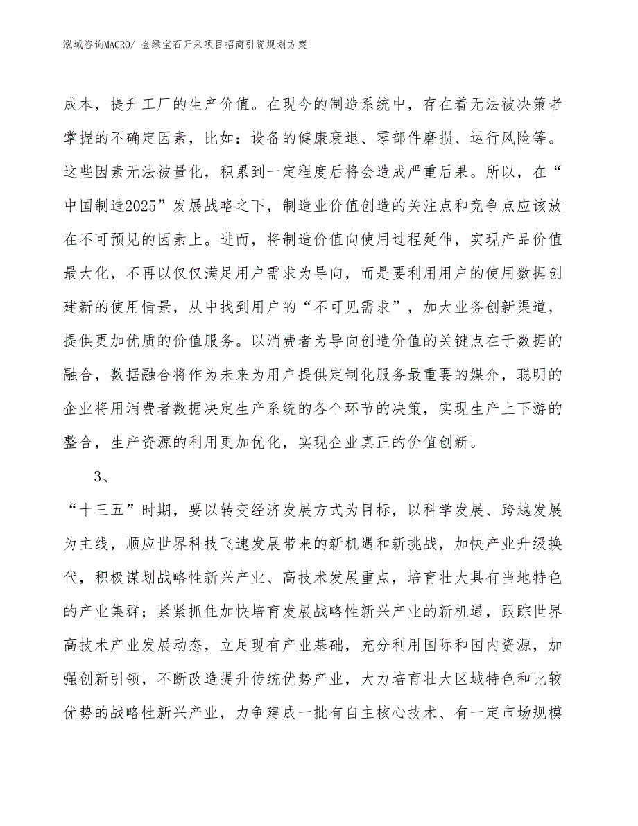 金绿宝石开采项目招商引资规划方案_第4页