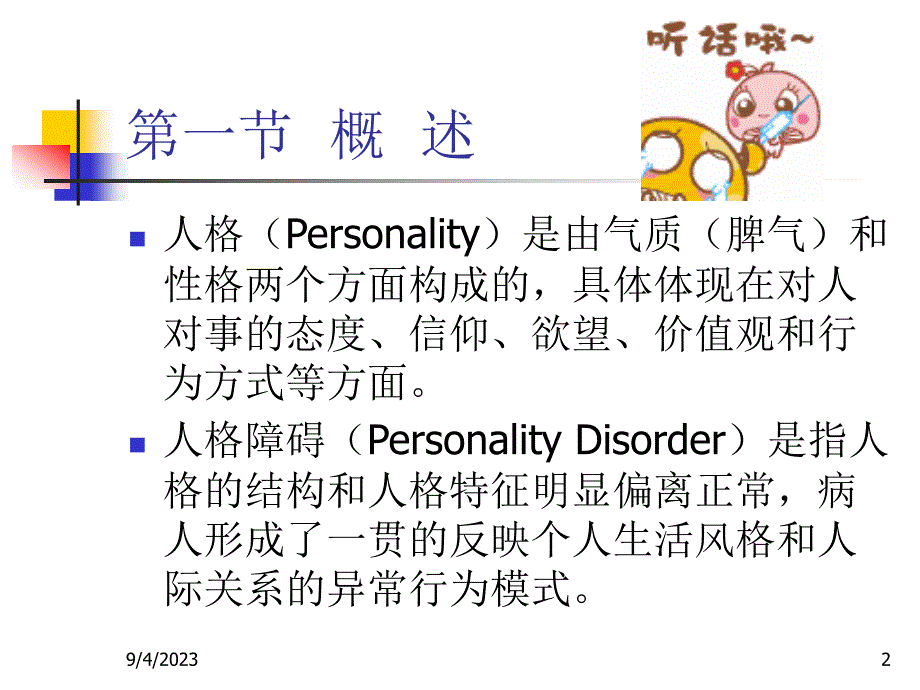 人格障碍病人的护理_第2页