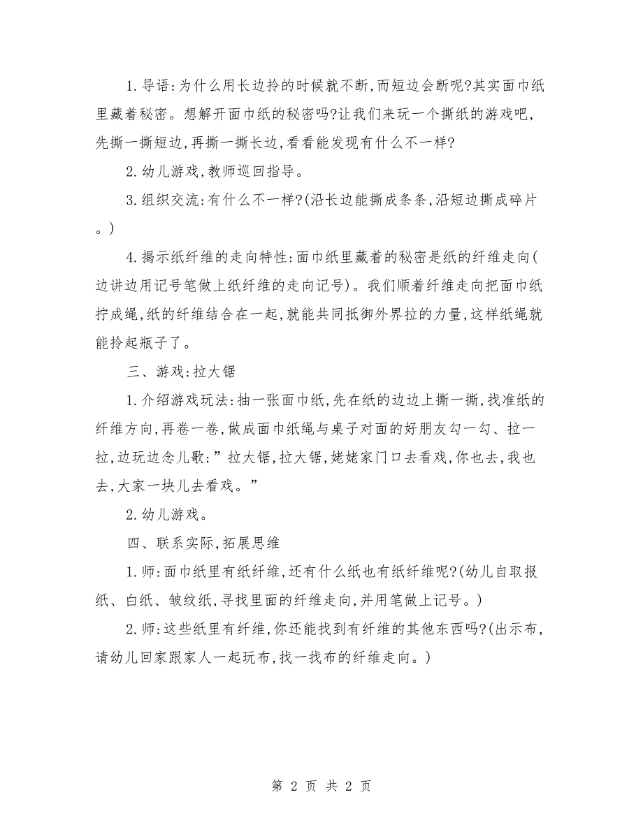 中班上学期科学教案《神奇的面巾纸》_第2页